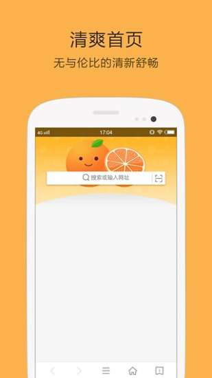 桔子浏览器最新版