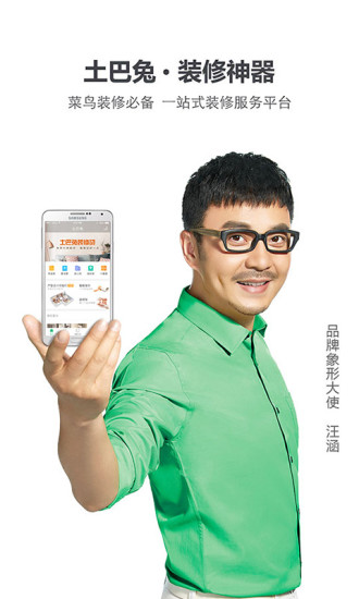 土巴兔装修