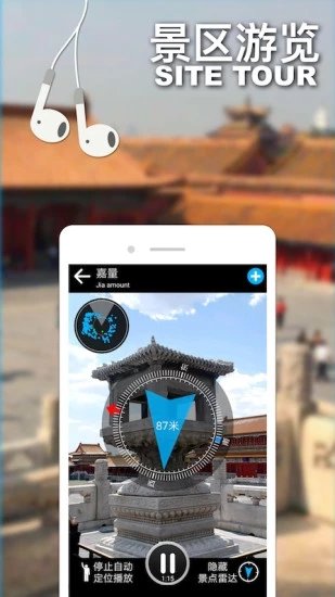 口袋导游手机版