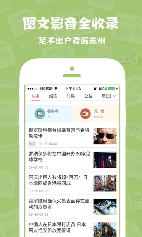 看苏州(新闻客户端)