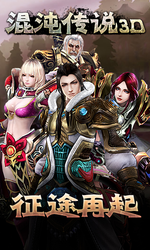 混沌传说3d