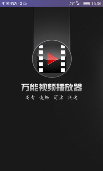 万能视频播放器手机版