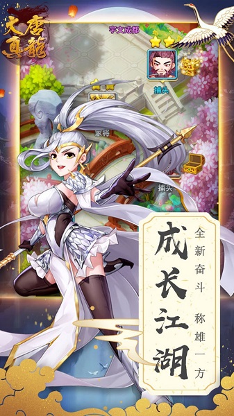 大唐真龙隋唐传游戏