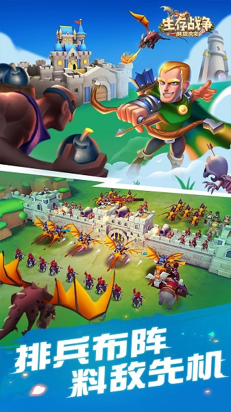 生存战争联盟冲突游戏