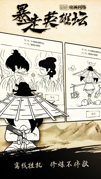 暴走英雄坛虫虫最新版