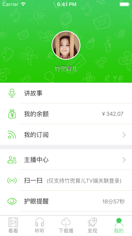 竹兜育儿app最新版