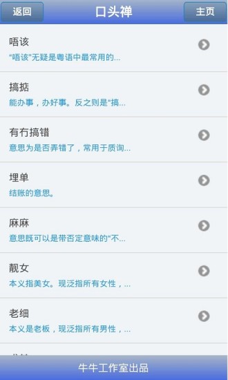 牛牛粤语手机版