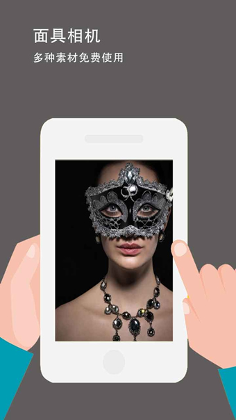 面具相机手机版