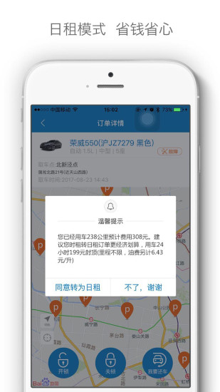 嗨车共享汽车手机版
