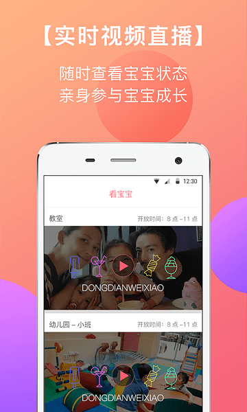 东电微校家长客户端