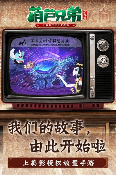 ​葫芦兄弟七子降妖虫虫内购破解版