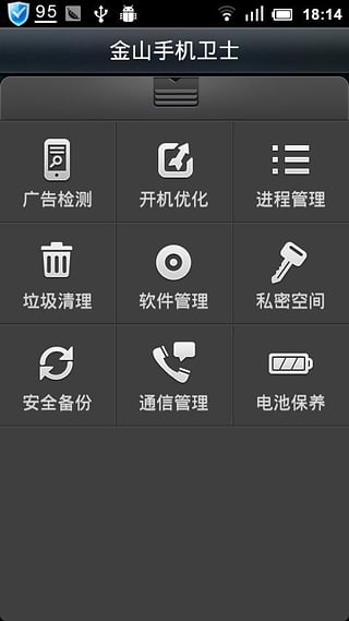 金山手机卫士最新版