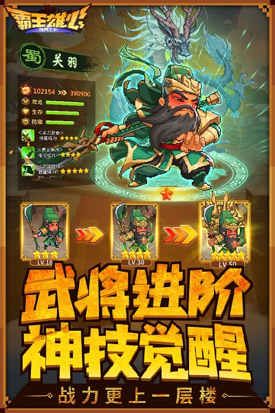 霸王雄心放置手游