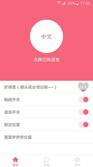 虚拟助手梦梦奈正式版