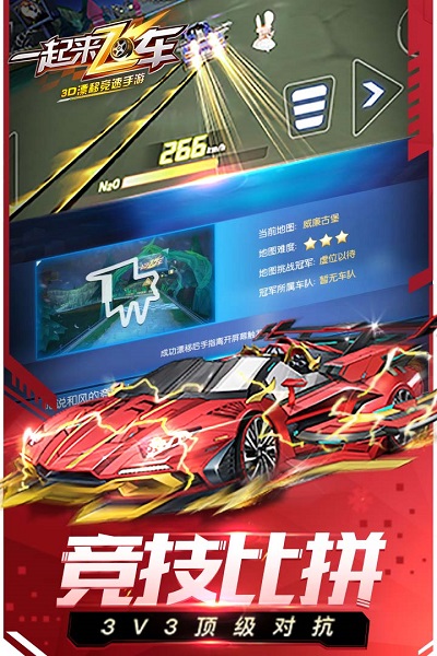 一起来飞车360客户端