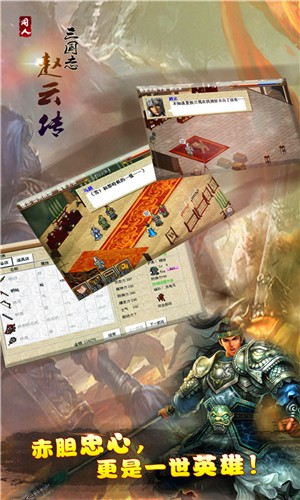 三国志赵云传无限元宝破解版