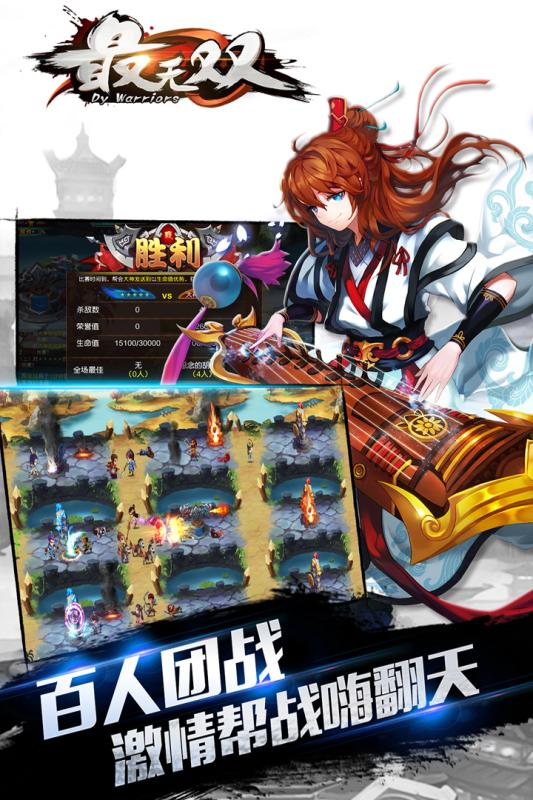 最无双手游百度版