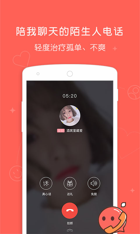 桔子热线官方版