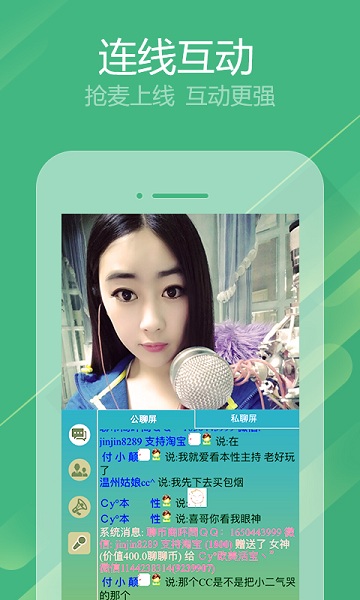聊客直播手机客户端