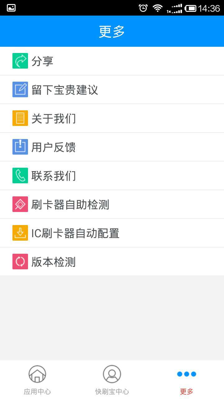 快刷宝手机客户端