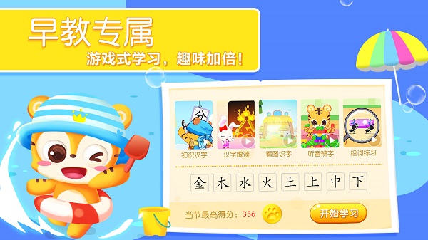 天天识字免付费破解版