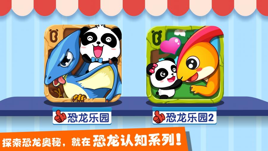 宝宝巴士恐龙乐园2