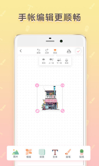 时光手帐手机软件