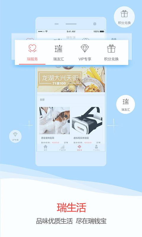 瑞钱宝手机客户端