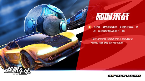 极限车球官方版