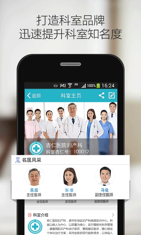 杏仁医生手机客户端