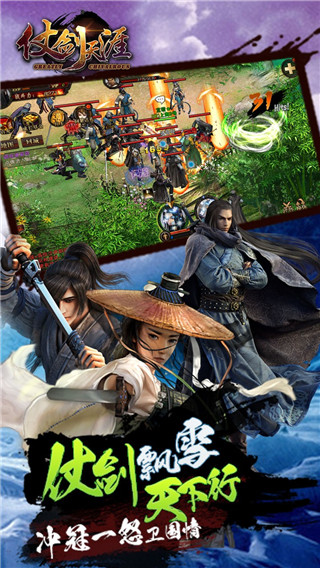 仗剑天涯官网版