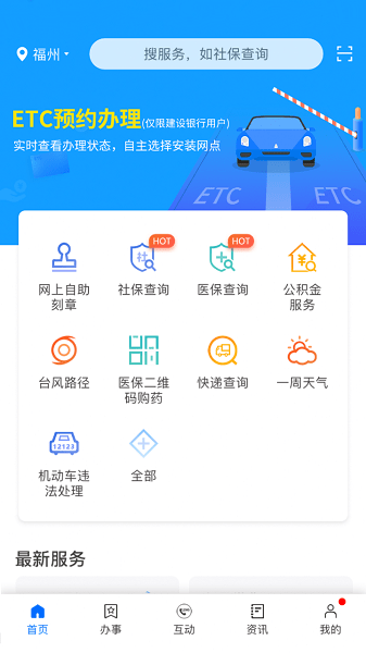 手机闽政通app