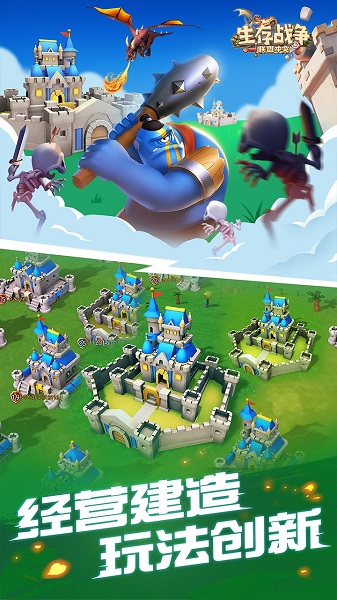 生存战争联盟冲突游戏