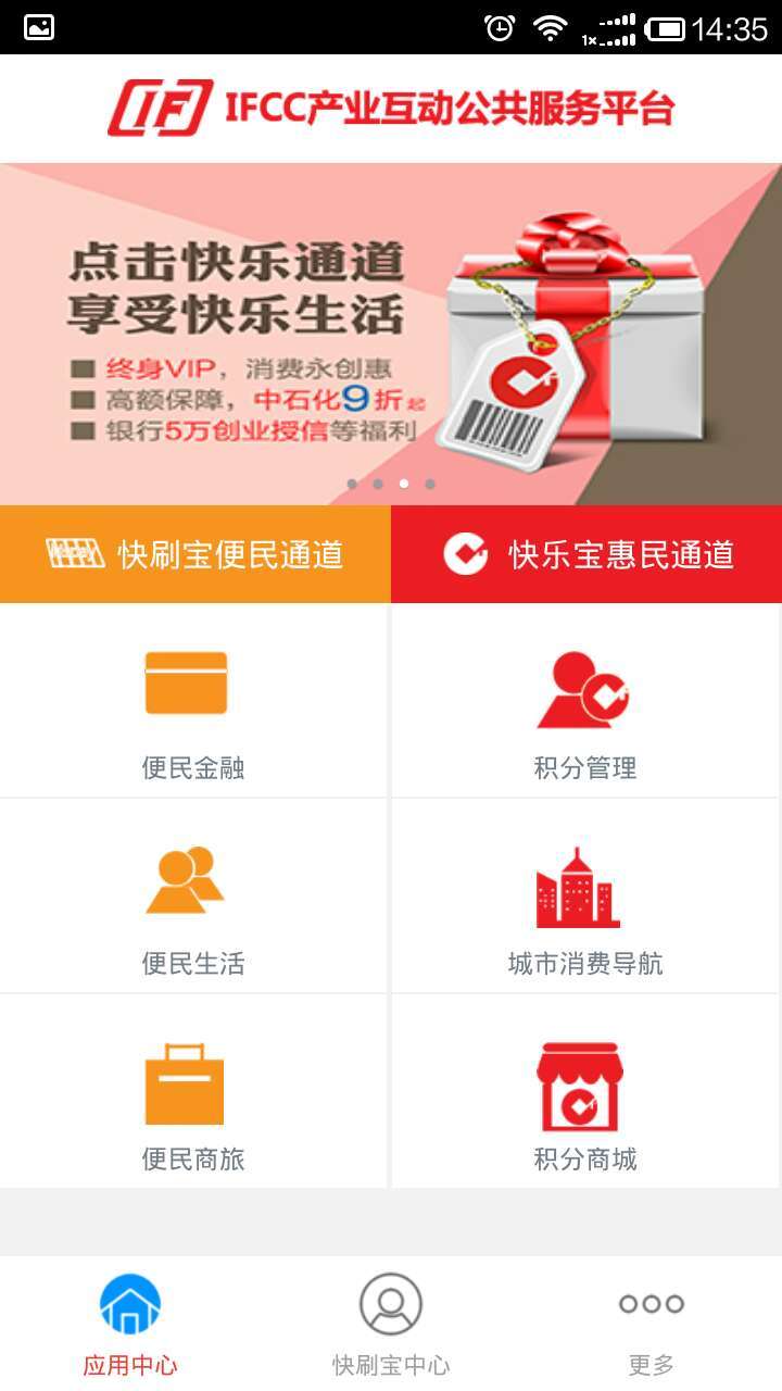 快刷宝手机客户端