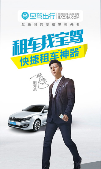 宝驾出行客户端