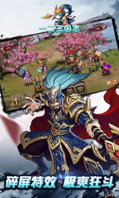 一二三国志手游