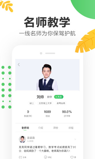 作业帮一课客户端