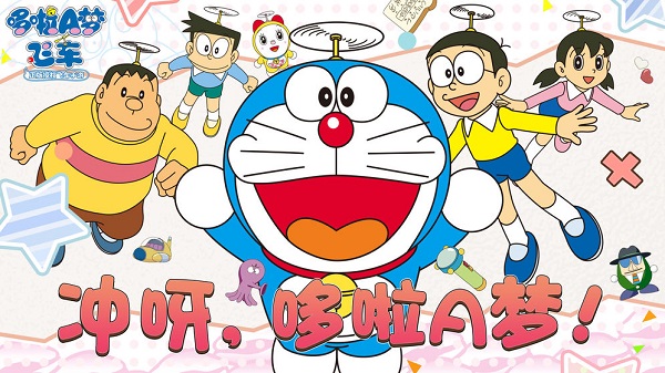 哆啦a梦飞车无限钻石版