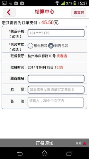 肯德基手机自助点餐