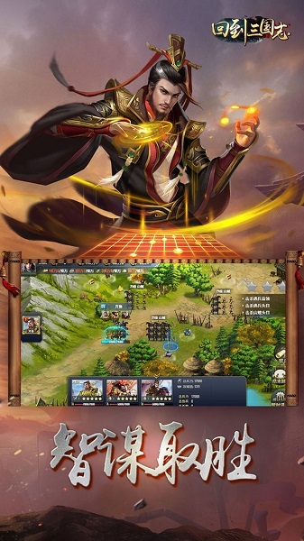 回到三国志游戏