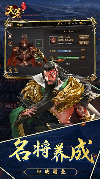 三国演义之天策h5游戏