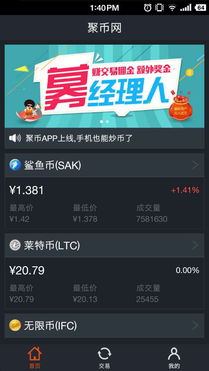 聚币手机客户端