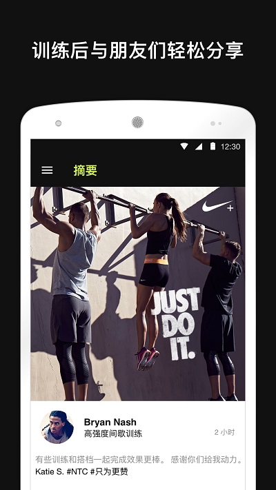 Nike Training Clubapp