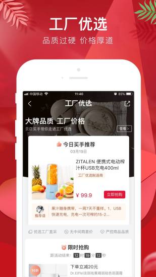 贝店手机客户端