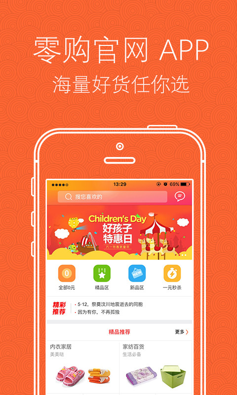 零购官网手机版