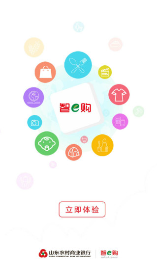 山东农村信用社智e购