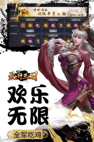 飞升三国腾讯客户端