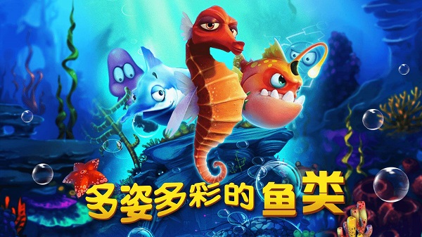 乐乐捕鱼破解版