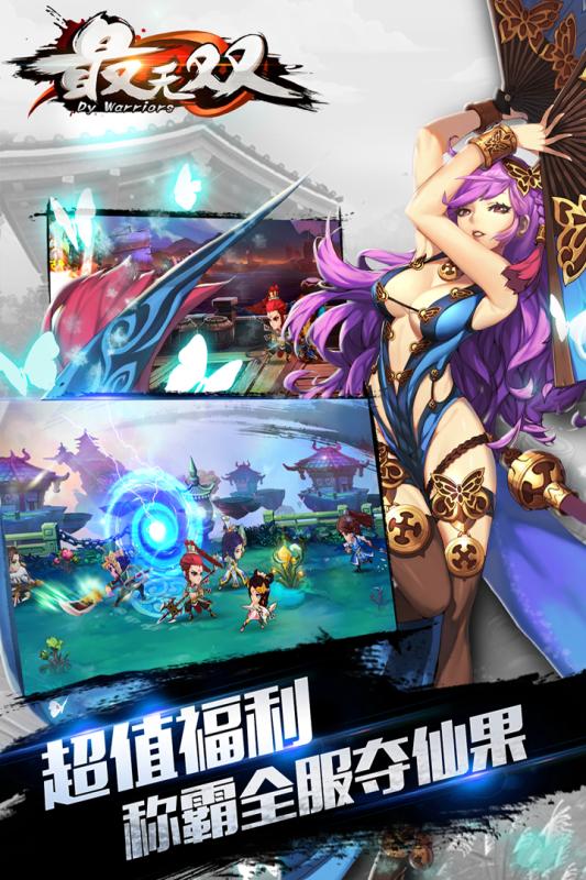 最无双手游百度版