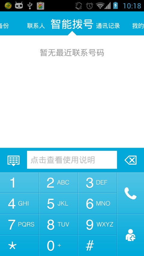 网秦通讯录官方版